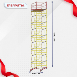 Вышка-тура  ВСП 2.0х2.0, Н-12.4м - stroymarket66.ru - Ростов-на-Дону
