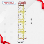 Вышка-тура  ВСП 2.0х2.0, Н-13.6м - stroymarket66.ru - Ростов-на-Дону