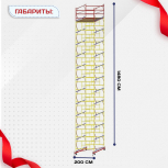 Вышка-тура  ВСП 2.0х2.0, Н-14.8м - stroymarket66.ru - Ростов-на-Дону