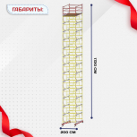 Вышка-тура  ВСП 2.0х2.0, Н-17.2м - stroymarket66.ru - Ростов-на-Дону