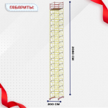 Вышка-тура  ВСП 2.0х2.0, Н-20.8м - stroymarket66.ru - Ростов-на-Дону