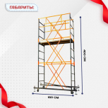 Вышка-тура  ВПСР 0.7х1.6, Н-4.0м - stroymarket66.ru - Ростов-на-Дону