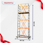Вышка-тура  ВПСР 0.7х1.6, Н-5.2м - stroymarket66.ru - Ростов-на-Дону