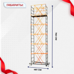 Вышка-тура  ВПСР 0.7х1.6, Н-7.6м - stroymarket66.ru - Ростов-на-Дону