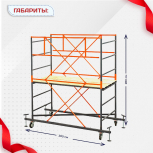 Вышка-тура  ВПСР 1.2х2.0, Н-2.8м - stroymarket66.ru - Ростов-на-Дону
