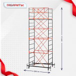 Вышка-тура  ВПСР 1.2х2.0, Н-6.4м - stroymarket66.ru - Ростов-на-Дону