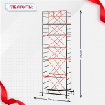 Вышка-тура  ВПСР 1.2х2.0, Н-7.6м - stroymarket66.ru - Ростов-на-Дону