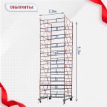 Вышка-тура  ВПСР 2.0х2.0, Н-5.3м - stroymarket66.ru - Ростов-на-Дону