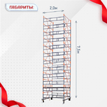 Вышка-тура  ВПСР 2.0х2.0, Н-7.5м - stroymarket66.ru - Ростов-на-Дону