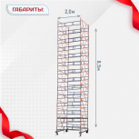 Вышка-тура  ВПСР 2.0х2.0, Н-8.5м - stroymarket66.ru - Ростов-на-Дону