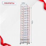 Вышка-тура  ВПСР 2.0х2.0, Н-9.9м - stroymarket66.ru - Ростов-на-Дону