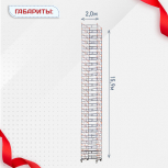 Вышка-тура  ВПСР 2.0х2.0, Н-15.9м - stroymarket66.ru - Ростов-на-Дону