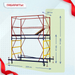 Вышка-тура  ВСП 1.2х2.0, Н-2.8м - stroymarket66.ru - Ростов-на-Дону