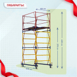 Вышка-тура  ВСП 1.2х2.0, Н-4.0м - stroymarket66.ru - Ростов-на-Дону