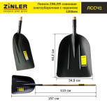 Лопата совковая снегоуборочная с деревянным черенком 1200 мм - stroymarket66.ru - Ростов-на-Дону