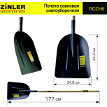 Лопата совковая снегоуборочная с деревянным черенком 1400 мм - stroymarket66.ru - Ростов-на-Дону