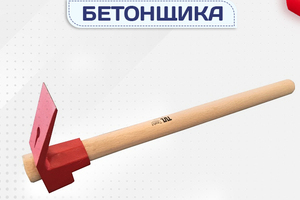 Молотки бетонщика - stroymarket66.ru - Ростов-на-Дону