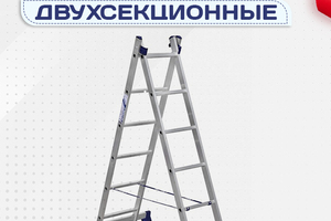 Лестницы двухсекционные - stroymarket66.ru - Ростов-на-Дону