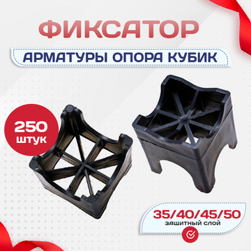 Фиксатор арматуры опора 35/40/45/50 упаковка 250 шт. - stroymarket66.ru - Ростов-на-Дону