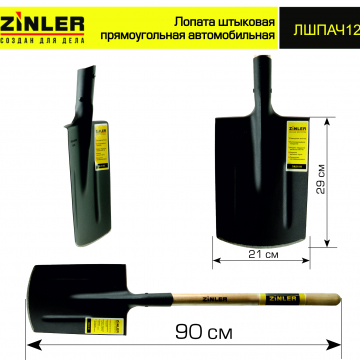 Лопата автомобильная штыковая прямоугольная с деревянным черенком - stroymarket66.ru - Ростов-на-Дону