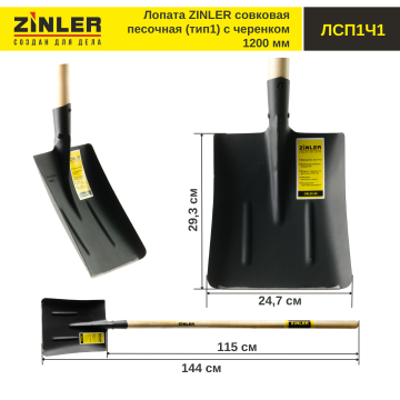 Лопата совковая песочная (тип 1) с деревянным черенком 1200 мм - stroymarket66.ru - Ростов-на-Дону
