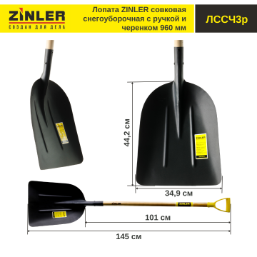 Лопата совковая снегоуборочная с деревянным черенком 960 мм и ручкой - stroymarket66.ru - Ростов-на-Дону