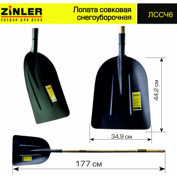 Лопата совковая снегоуборочная с деревянным черенком 1400 мм - stroymarket66.ru - Ростов-на-Дону