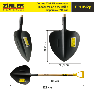 Лопата совковая щебеночная с деревянным черенком 740 мм и ручкой - stroymarket66.ru - Ростов-на-Дону