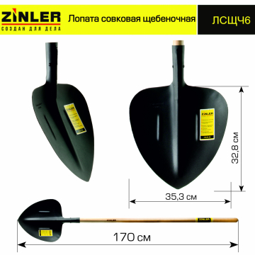Лопата совковая щебеночная с деревянным черенком 1400 мм - stroymarket66.ru - Ростов-на-Дону