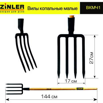 Вилы копальные малые цельнолитые с деревянным черенком 1200 мм - stroymarket66.ru - Ростов-на-Дону