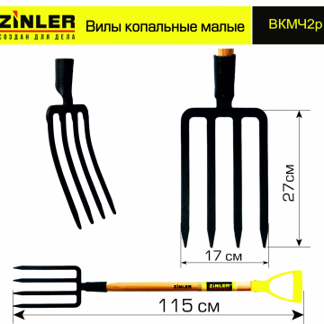 Вилы копальные малые цельнолитые c деревянным черенком 740 мм и ручкой - stroymarket66.ru - Ростов-на-Дону