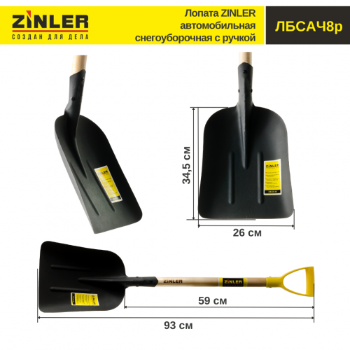 Лопата автомобильная снегоуборочная с черенком 540 мм и ручкой - stroymarket66.ru - Ростов-на-Дону