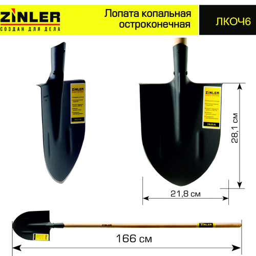 Лопата копальная остроконечная с деревянным черенком 1400 мм - stroymarket66.ru - Ростов-на-Дону