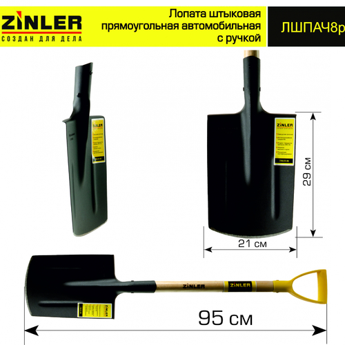Лопата автомобильная штыковая прямоугольная с деревянным черенком и ручкой - stroymarket66.ru - Ростов-на-Дону