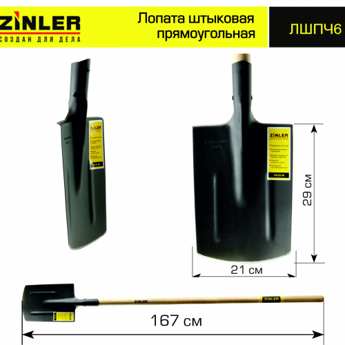 Лопата штыковая прямоугольная с деревянным черенком 1400 мм - stroymarket66.ru - Ростов-на-Дону