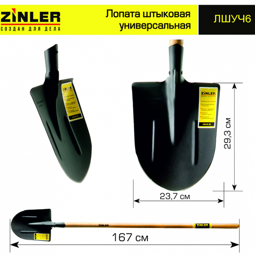 Лопата штыковая универсальная с деревянным черенком 1400 мм - stroymarket66.ru - Ростов-на-Дону