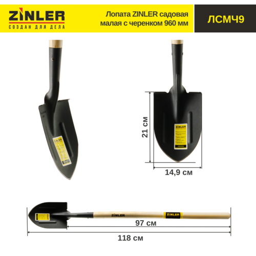 Лопата садовая малая с деревянным черенком 960 мм - stroymarket66.ru - Ростов-на-Дону
