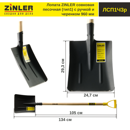 Лопата совковая (тип 1) с деревянным черенком 960 мм и ручкой - stroymarket66.ru - Ростов-на-Дону