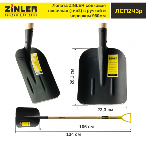 Лопата совковая песочная (тип 2) с деревянным черенком 960 мм и ручкой - stroymarket66.ru - Ростов-на-Дону