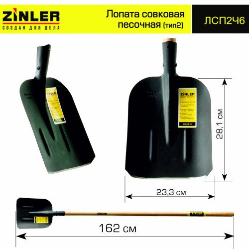 Лопата совковая песочная (тип 2) с деревянным черенком 1400 мм - stroymarket66.ru - Ростов-на-Дону