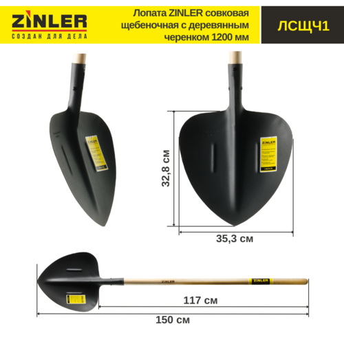 Лопата совковая щебеночная с деревянным черенком 1200 мм - stroymarket66.ru - Ростов-на-Дону