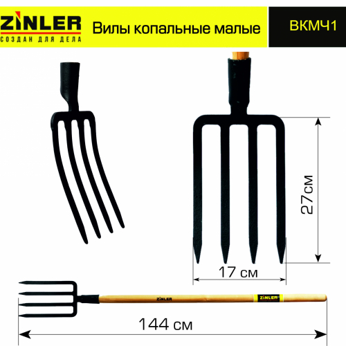 Вилы копальные малые цельнолитые с деревянным черенком 1200 мм - stroymarket66.ru - Ростов-на-Дону
