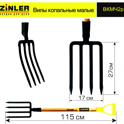 Вилы копальные малые цельнолитые c деревянным черенком 740 мм и ручкой - stroymarket66.ru - Ростов-на-Дону