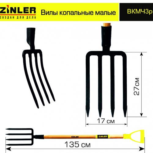 Вилы копальные малые цельнолитые c деревянным черенком 960 мм и ручкой - stroymarket66.ru - Ростов-на-Дону
