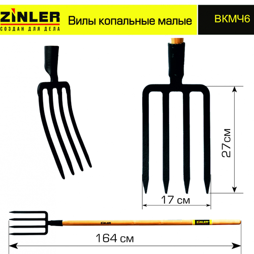 Вилы копальные малые цельнолитые с деревянным черенком 1400 мм - stroymarket66.ru - Ростов-на-Дону