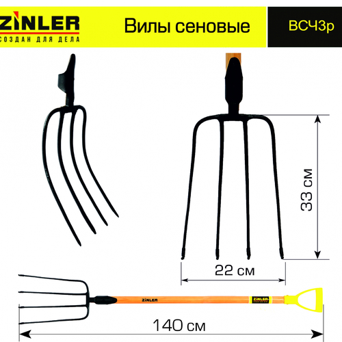 Вилы сеновые c деревянным черенком 940 мм и ручкой - stroymarket66.ru - Ростов-на-Дону