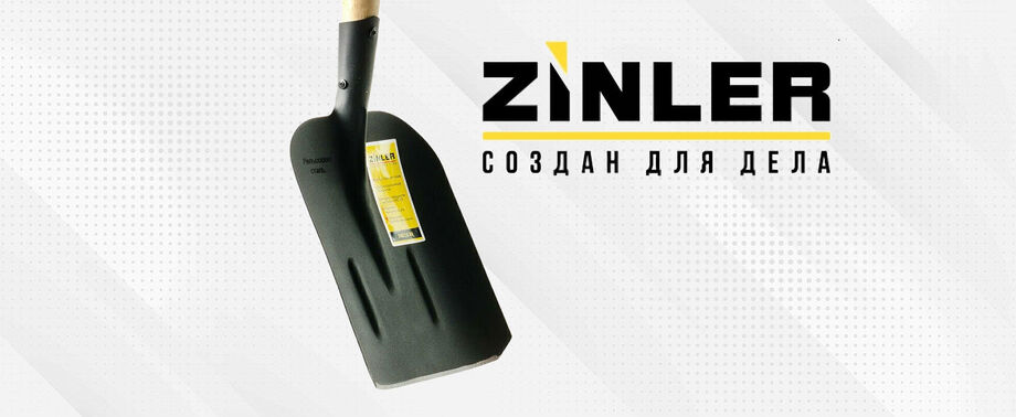 Садово-строительный инструмент